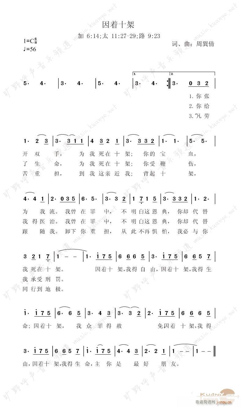 因着十架简谱