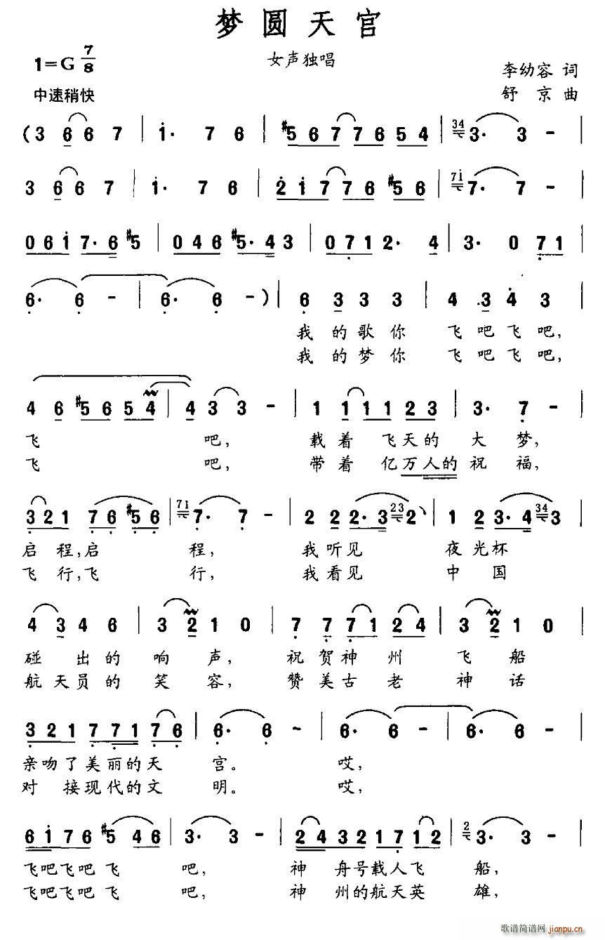 梦圆天宫简谱