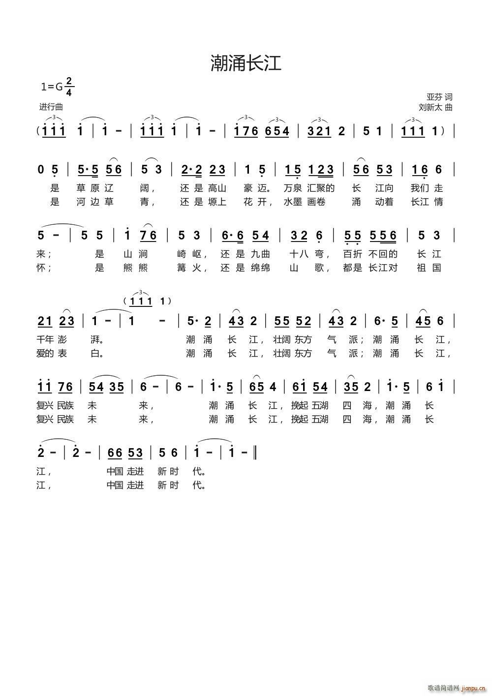 潮涌长江简谱