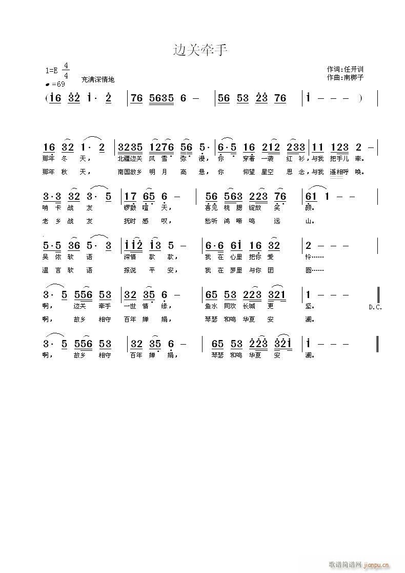 《边关牵手》任开训词 曲简谱