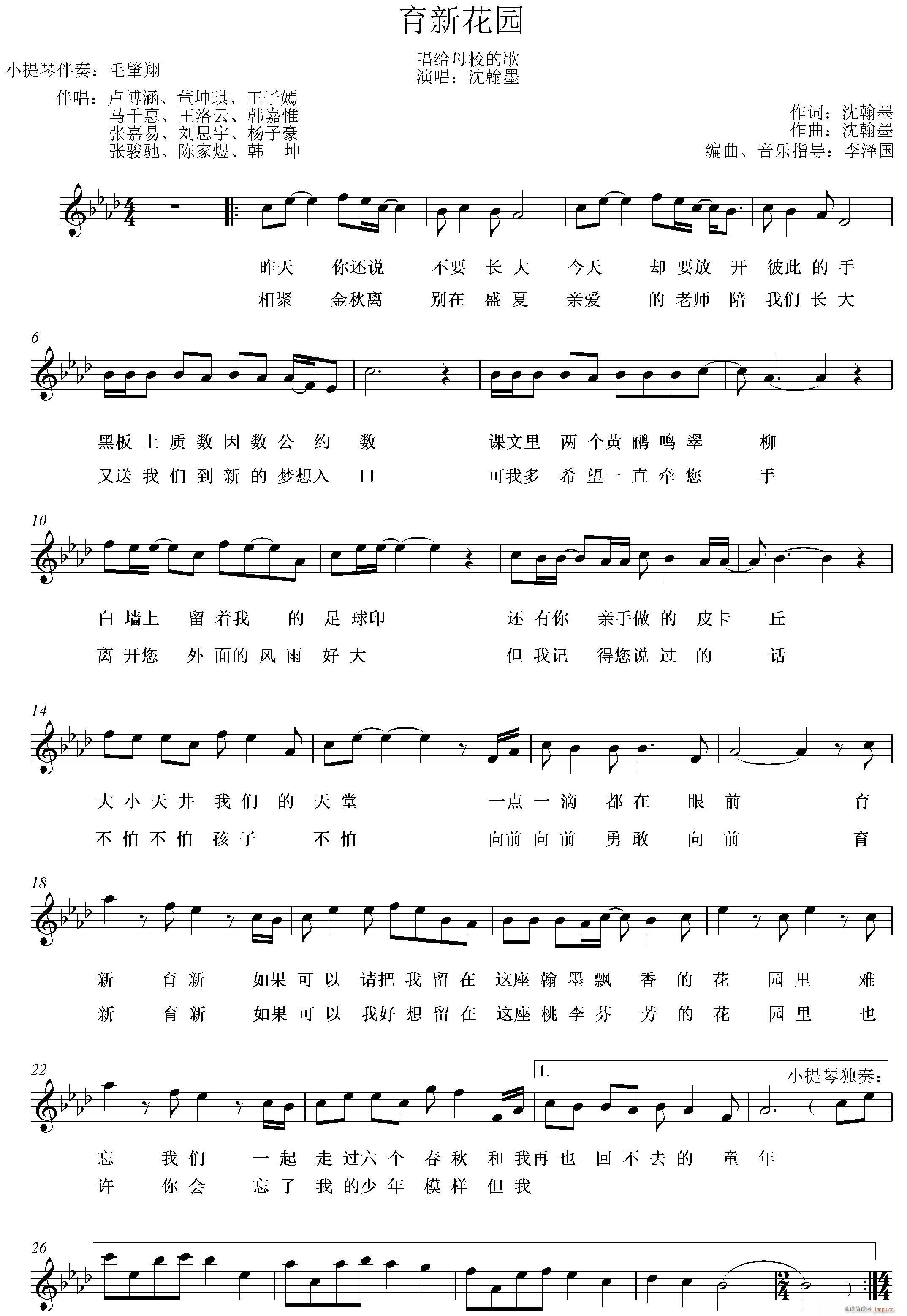 育新花园（）简谱