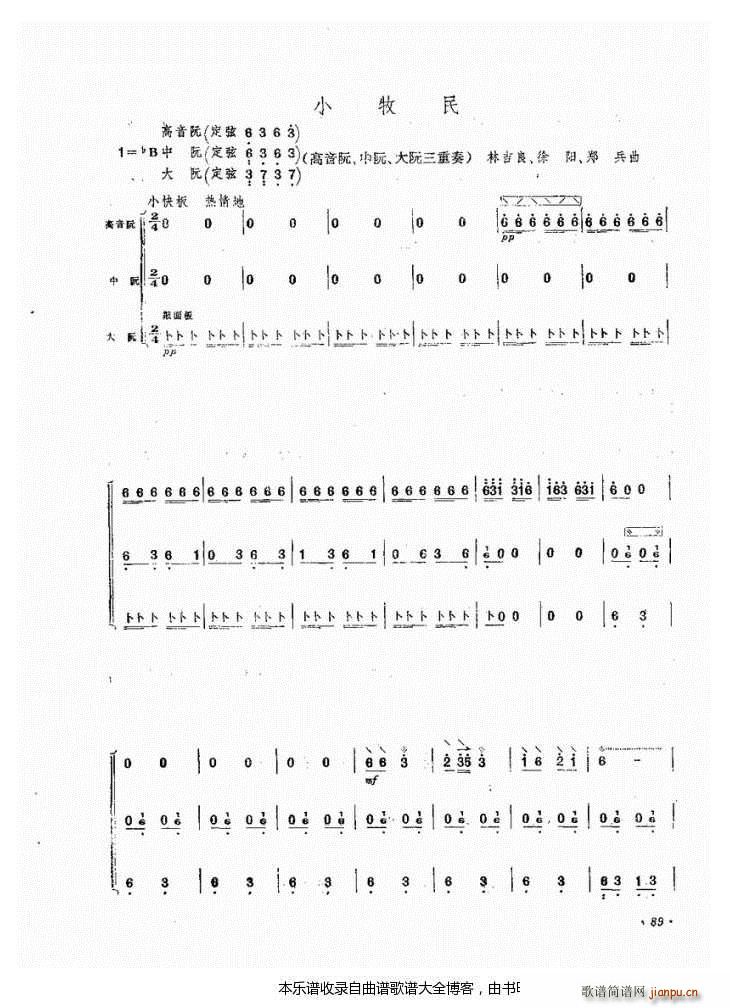 阮小牧民简谱