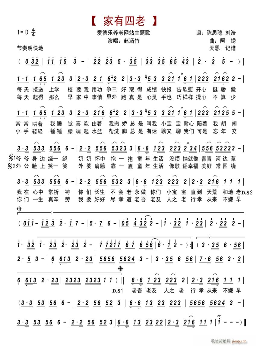 家有四老简谱