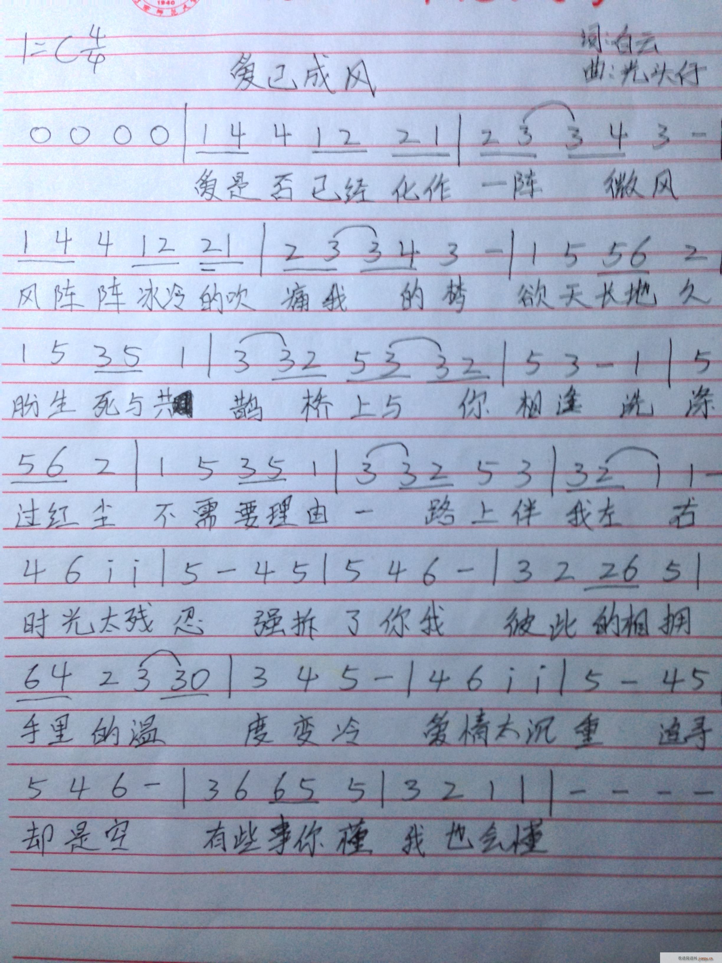 《爱已成风》 光头仔简谱