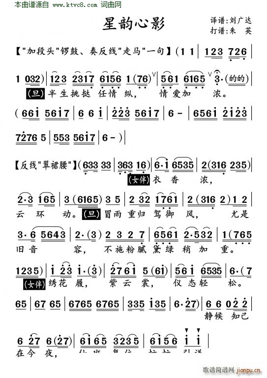 星韵心影简谱