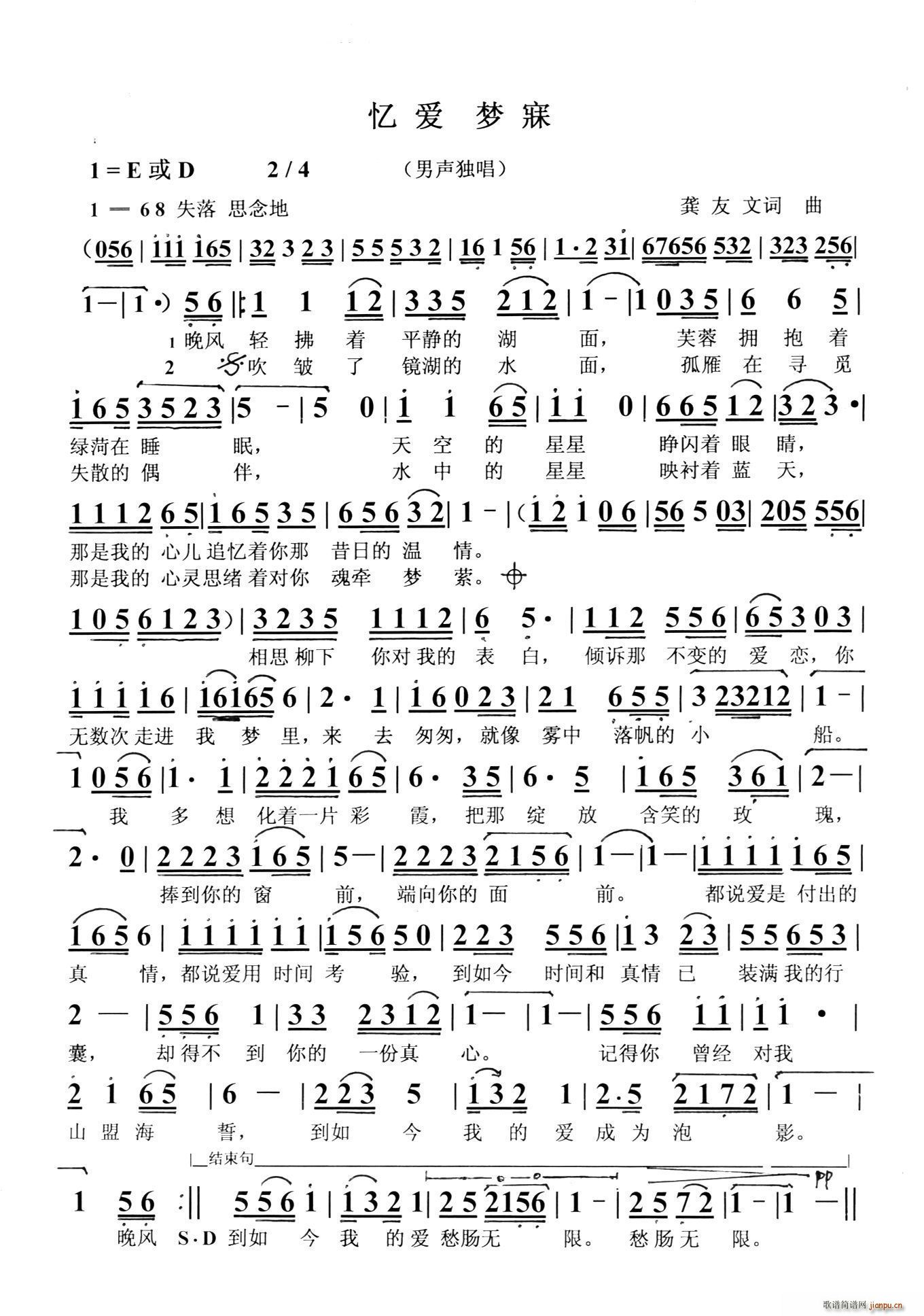 忆爱梦寐简谱