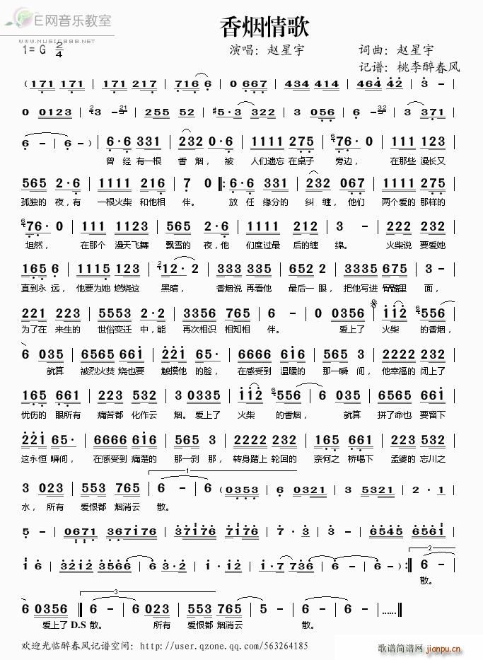 香烟情歌——简谱