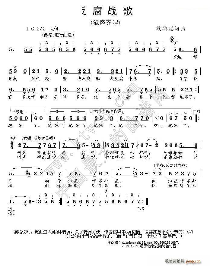 反腐战歌段鹤聪简谱