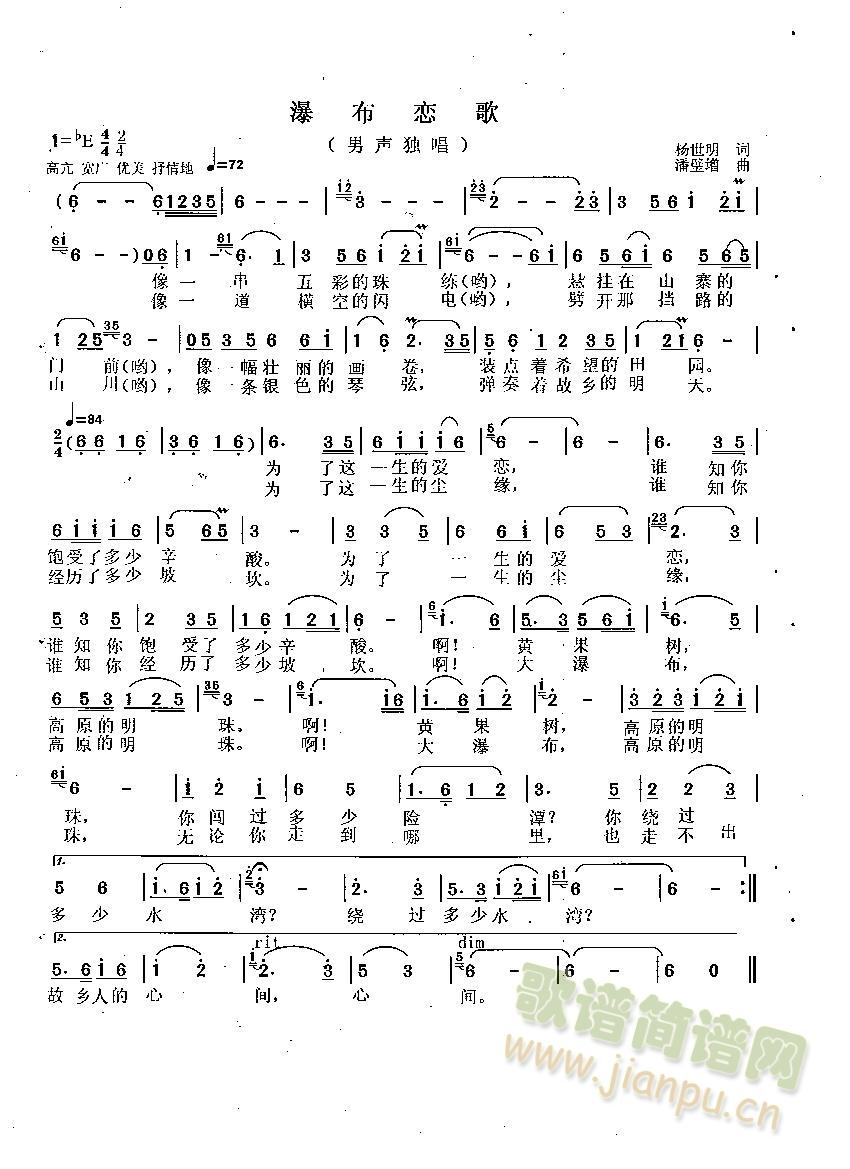 瀑布恋歌简谱
