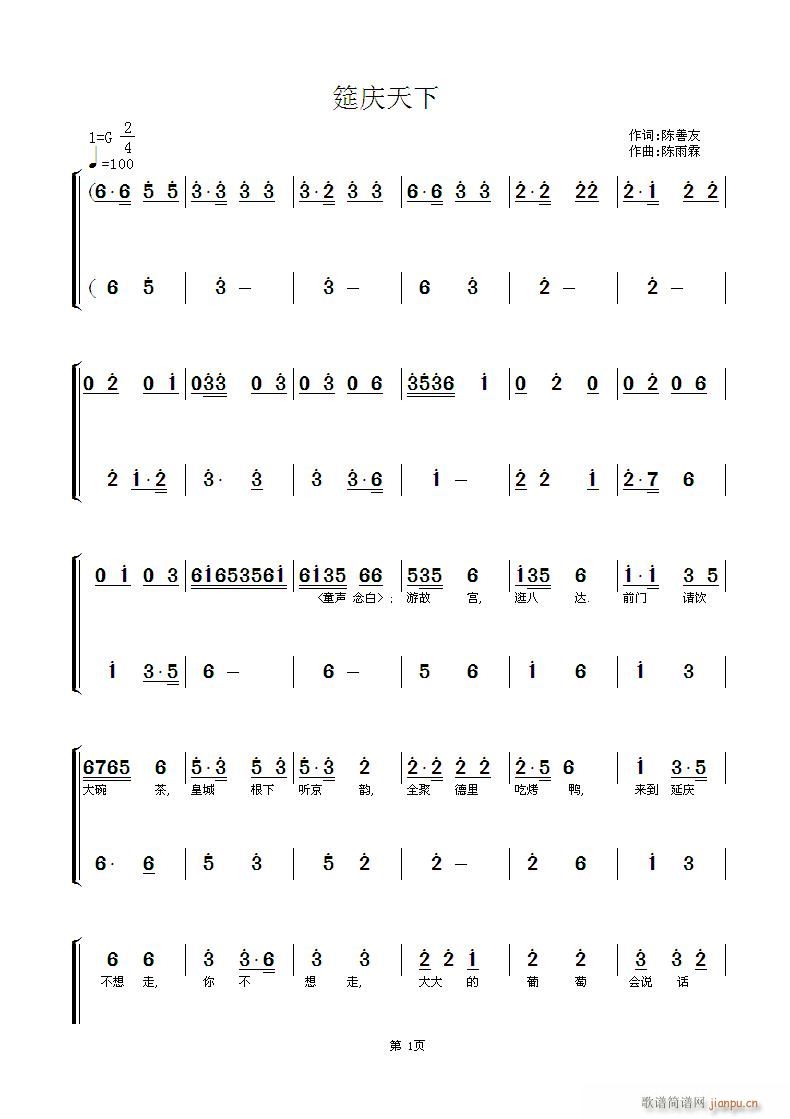 受曲家委托发《筵庆天下》 请雅正指导 陈雨霖曲简谱