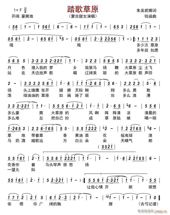 踏歌草原简谱