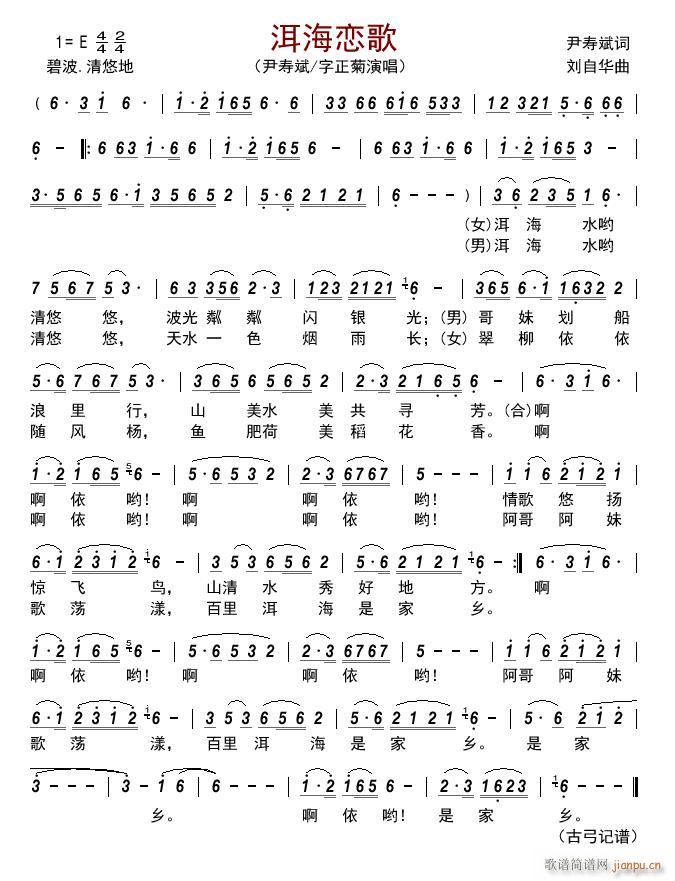 洱海恋歌简谱