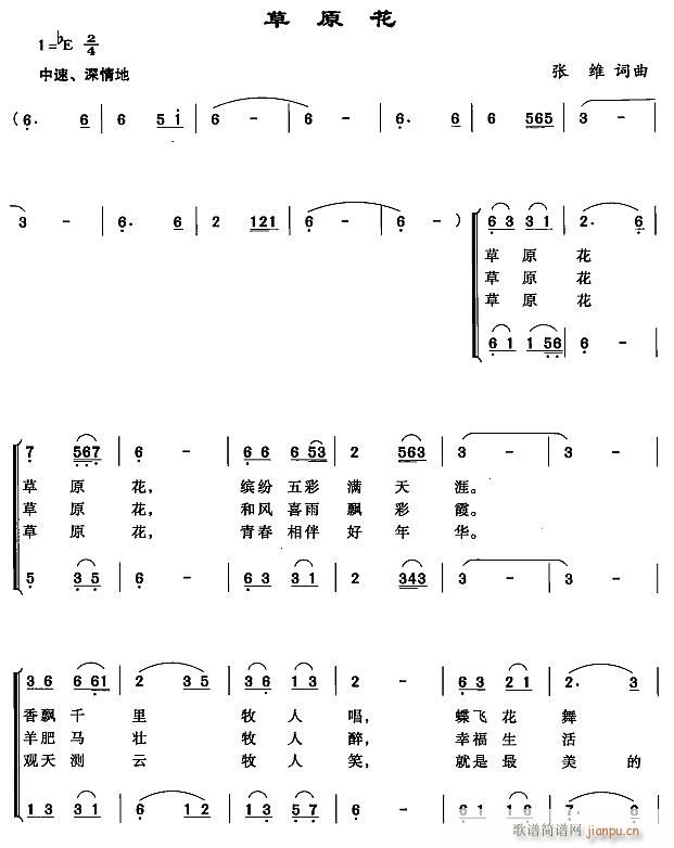 草原花1简谱