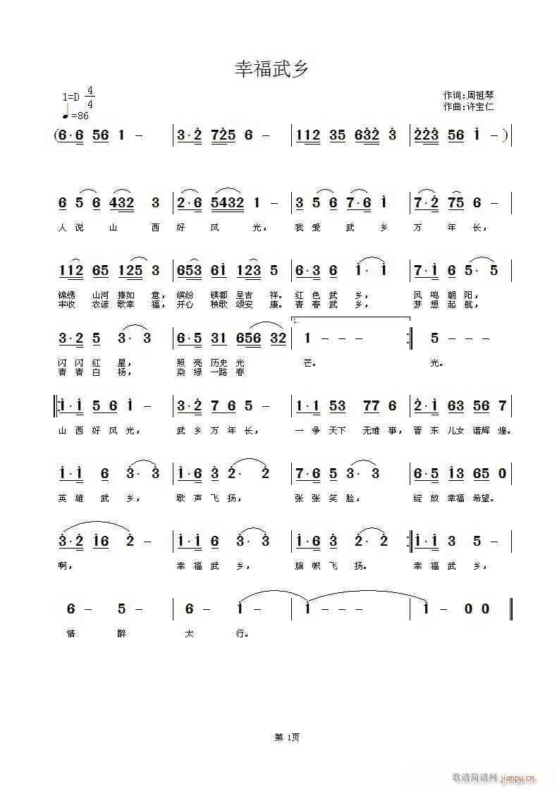 [原创首发] 幸福武乡 词 曲许宝仁简谱
