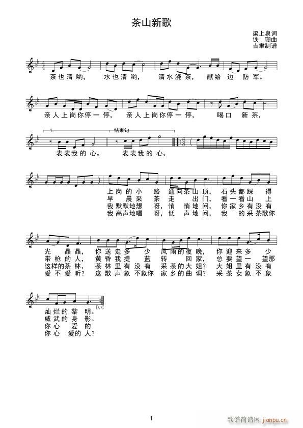 采茶新歌简谱