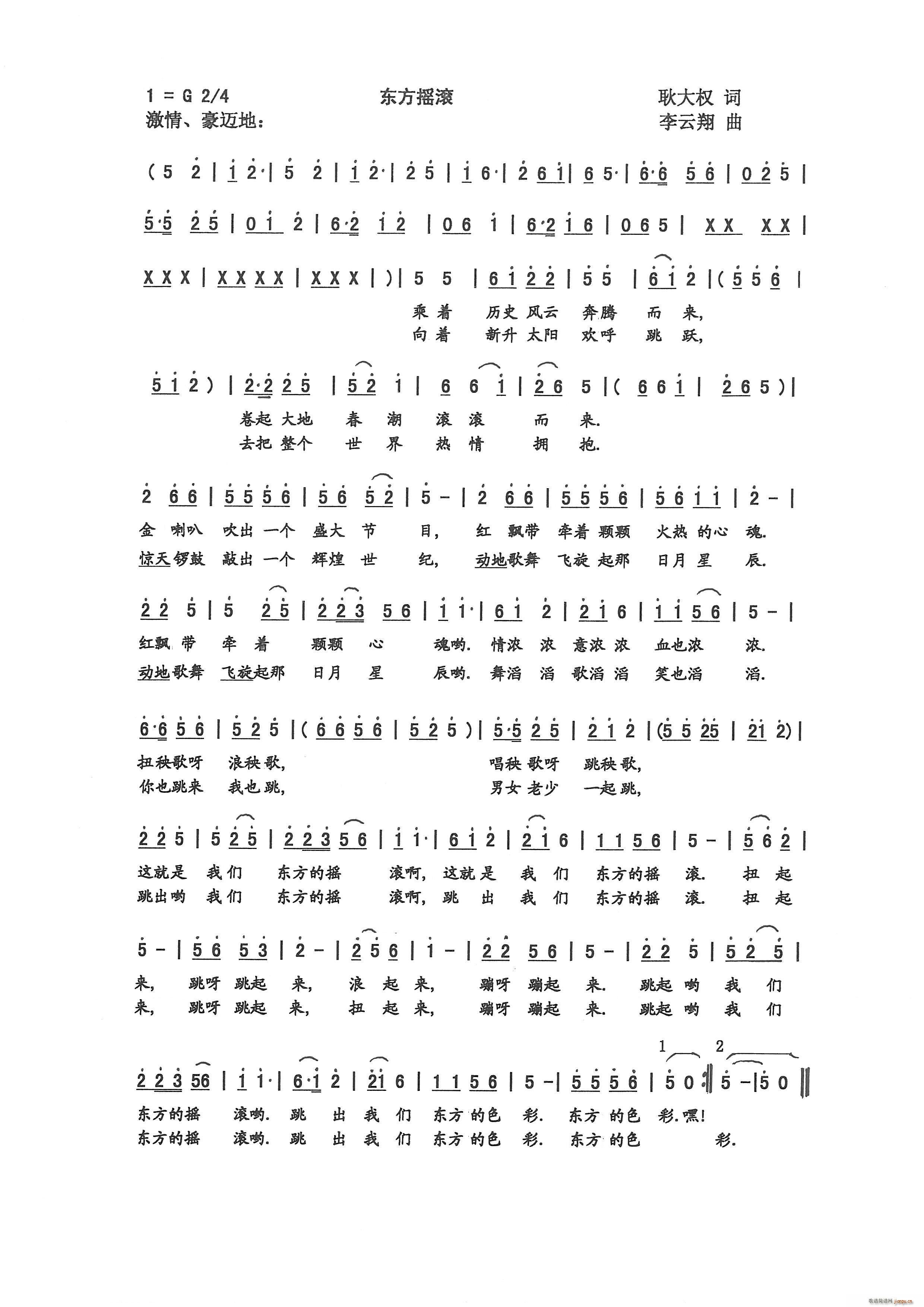 东方摇滚（耿大权 词 曲）简谱