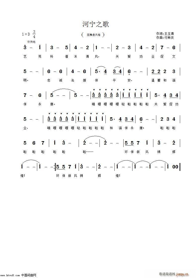 《河宁之歌》简谱