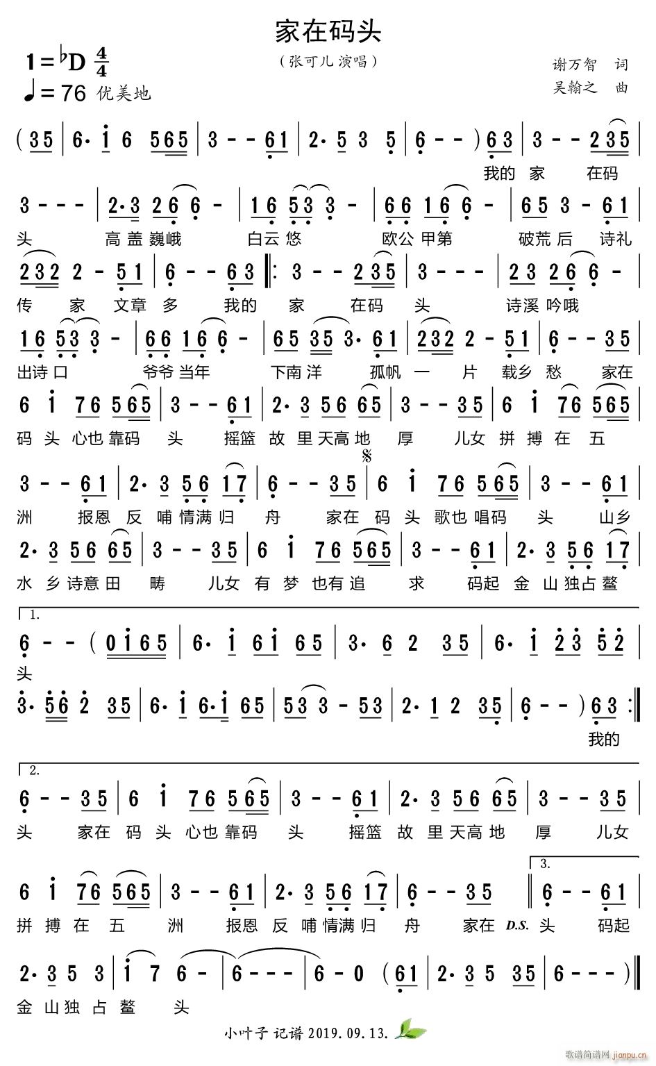 家在码头简谱