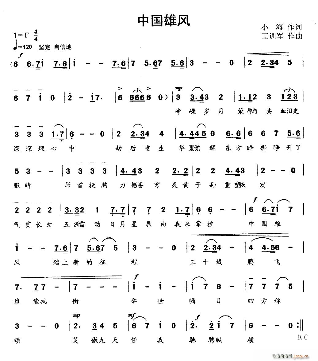 中国雄风简谱