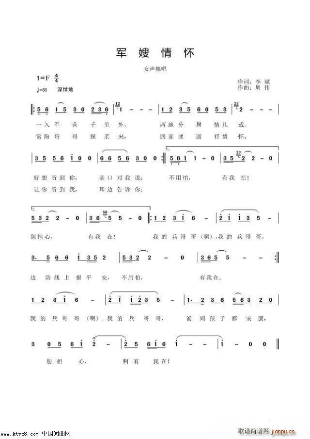 军嫂情怀简谱