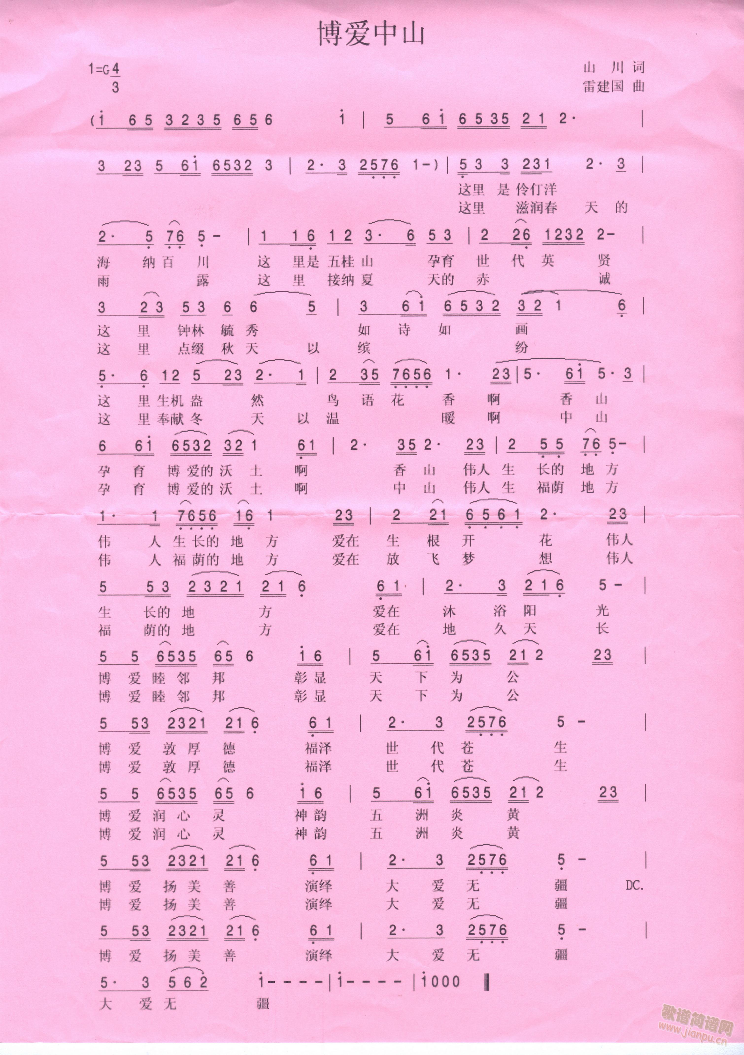 博爱中山简谱