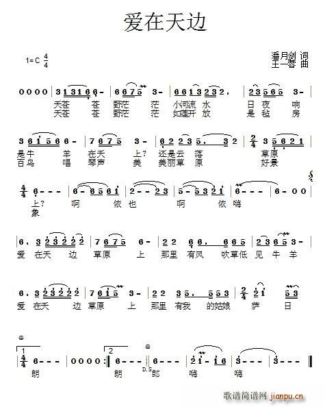 爱在天边简谱