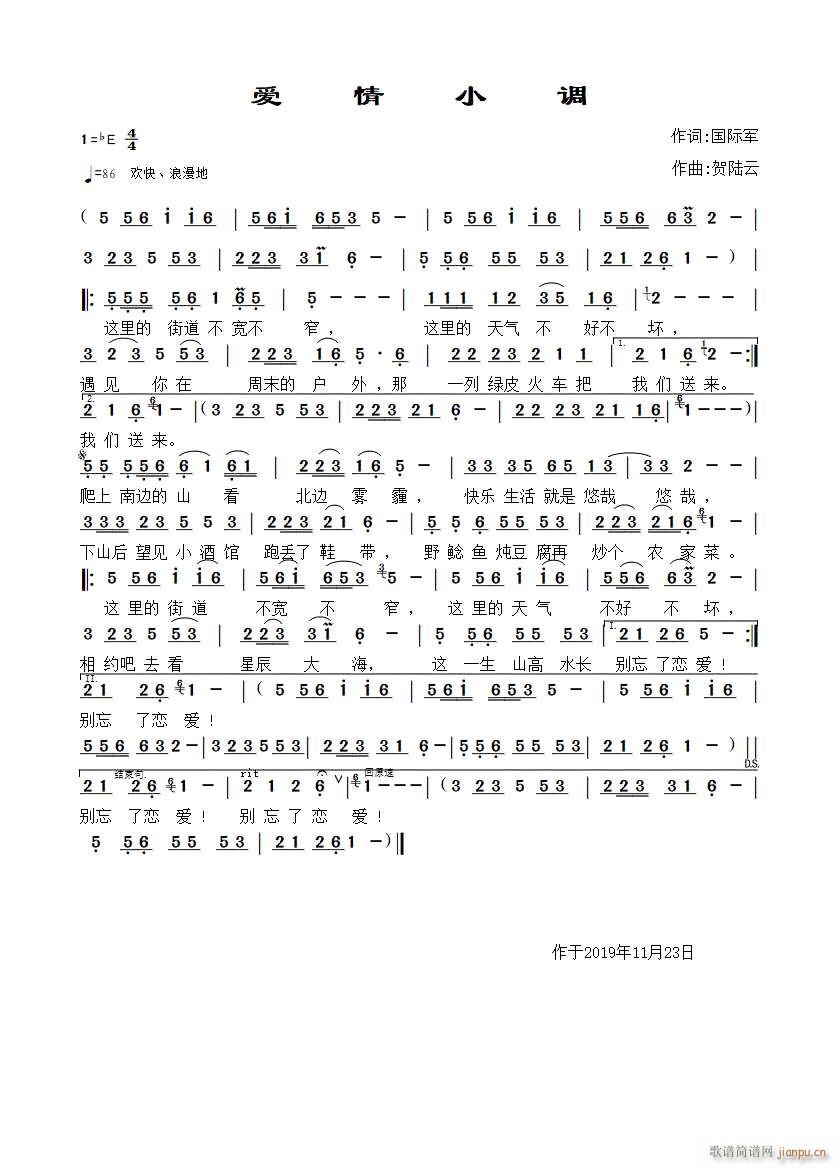 爱情小调简谱