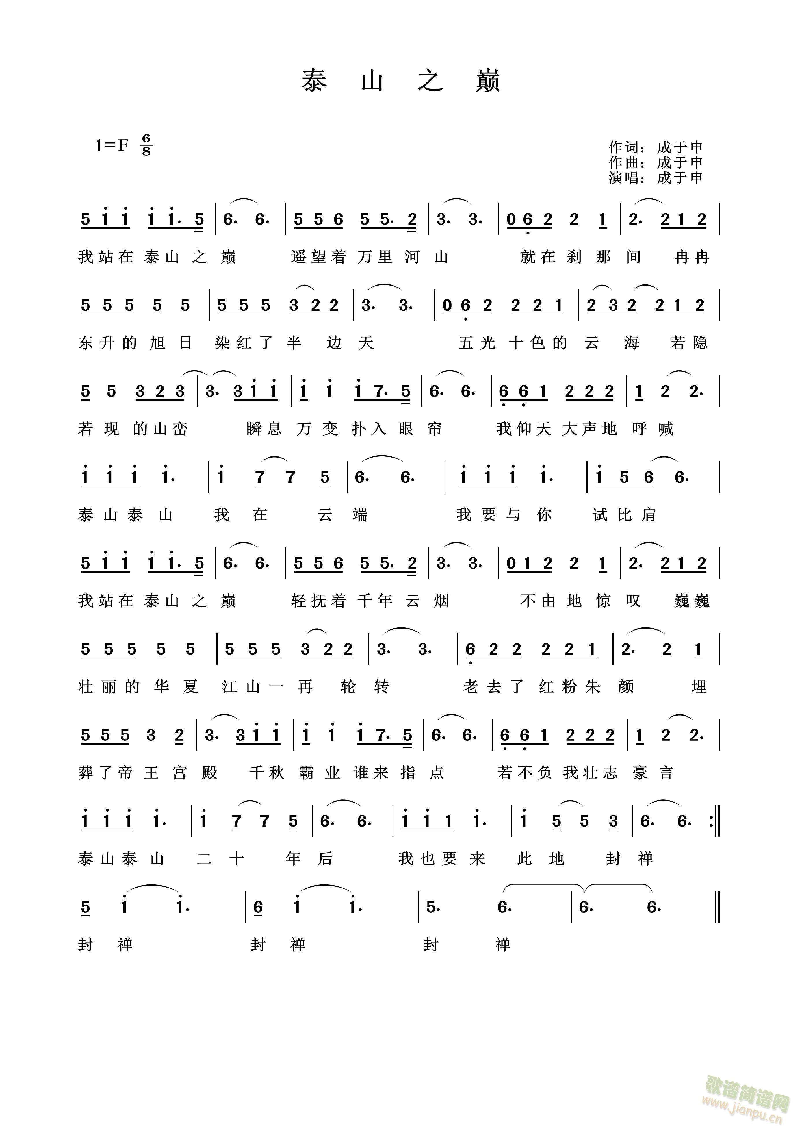 泰山之巅简谱