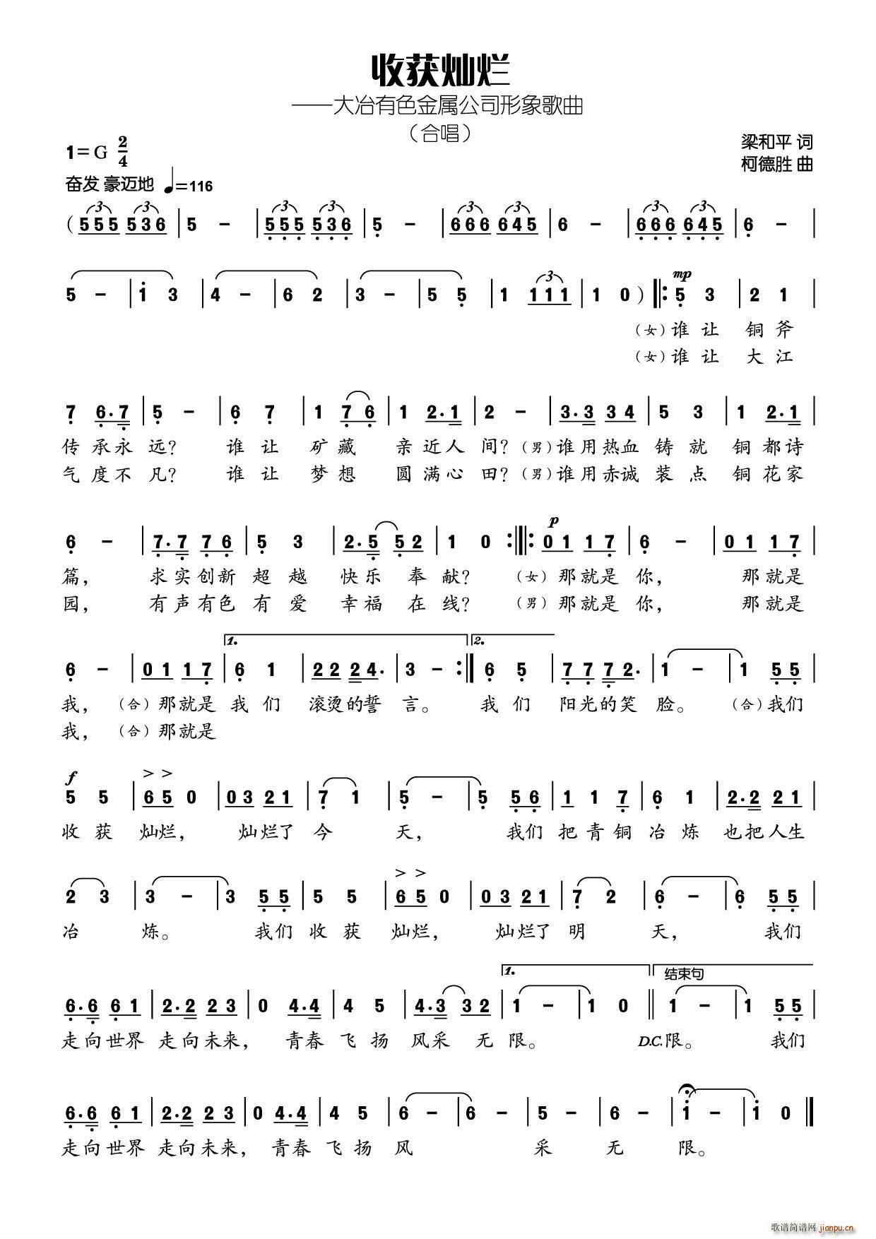 收获灿烂（梁和平词 柯德胜曲）简谱