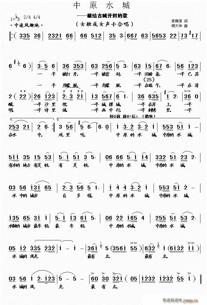 中原水城简谱