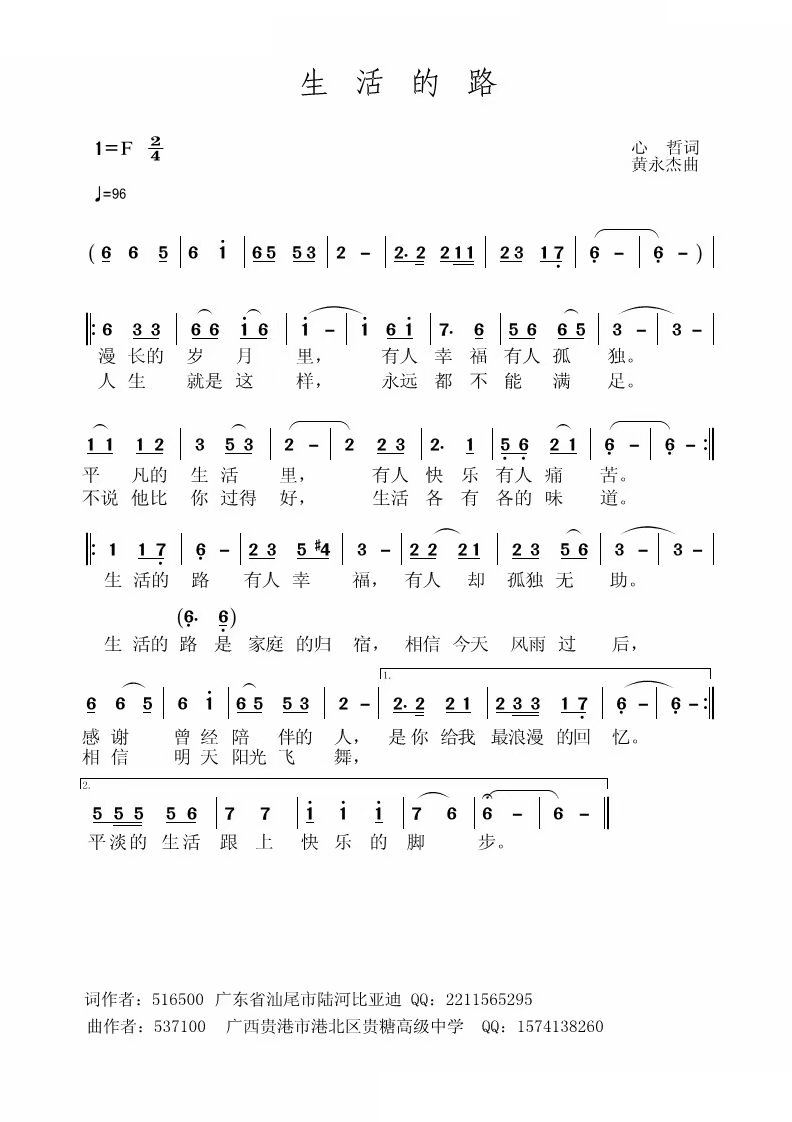 生活的路简谱
