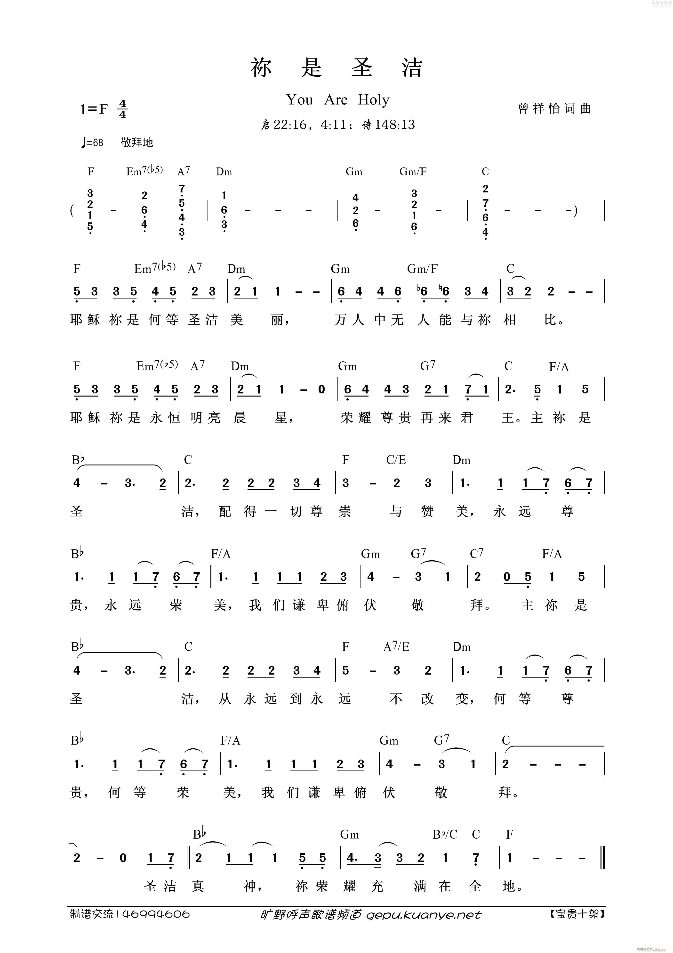 祢是圣洁简谱