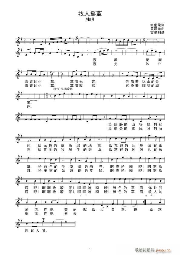 牧人摇蓝简谱