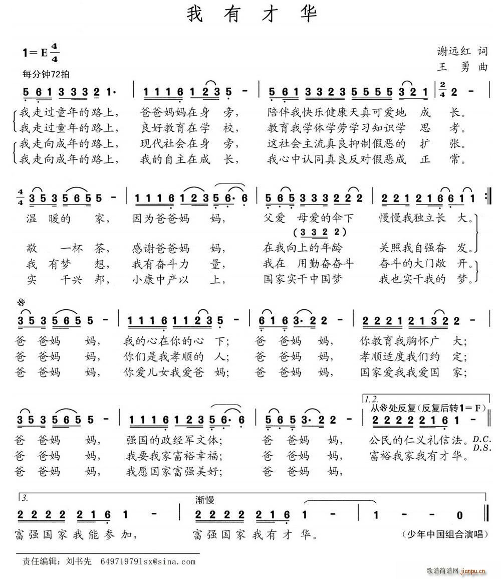 我有才华简谱