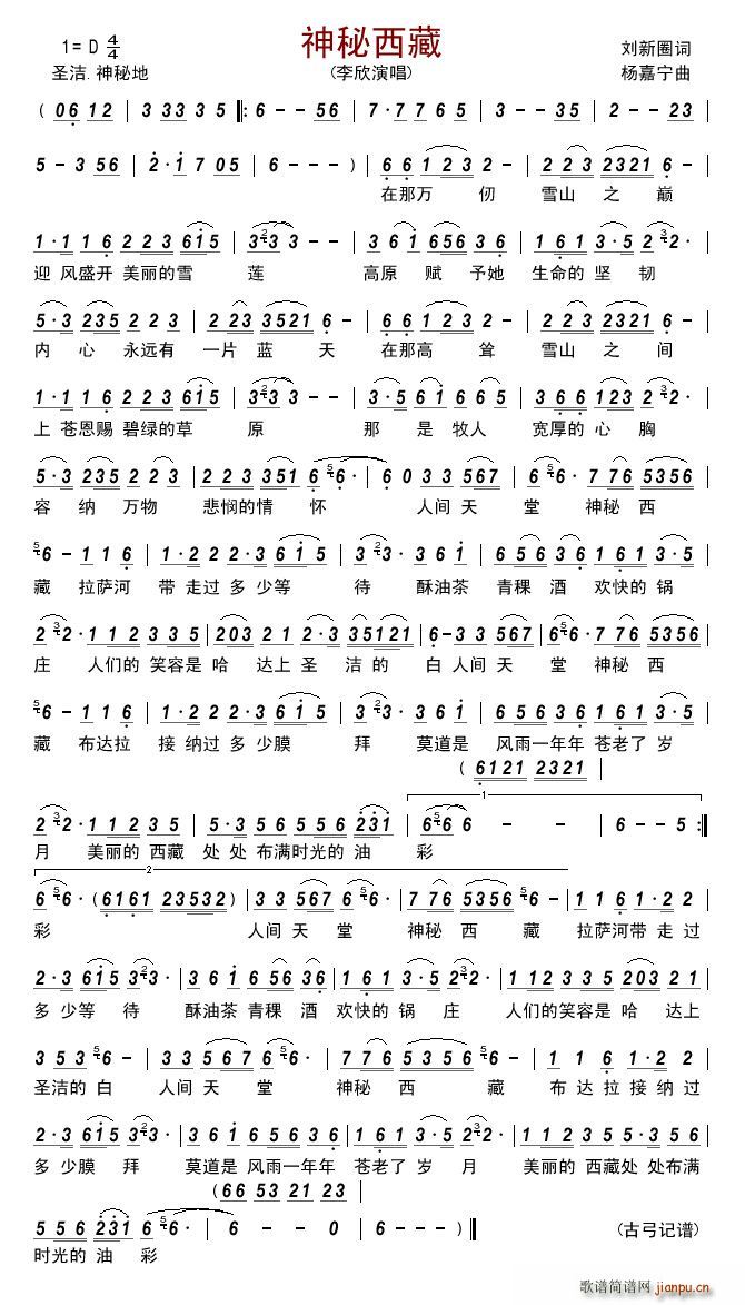 神秘西藏简谱