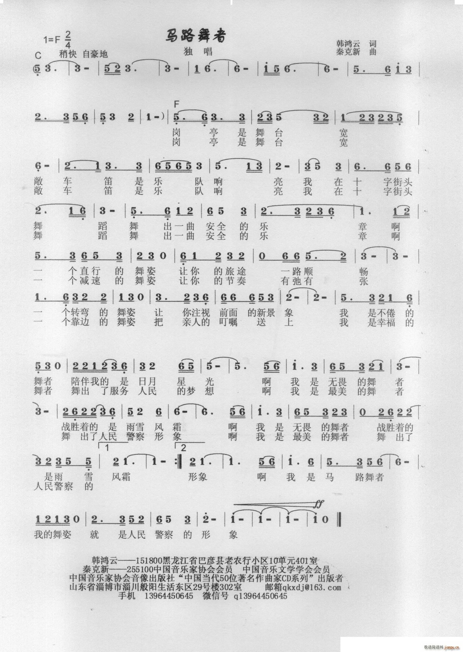 马路舞者简谱