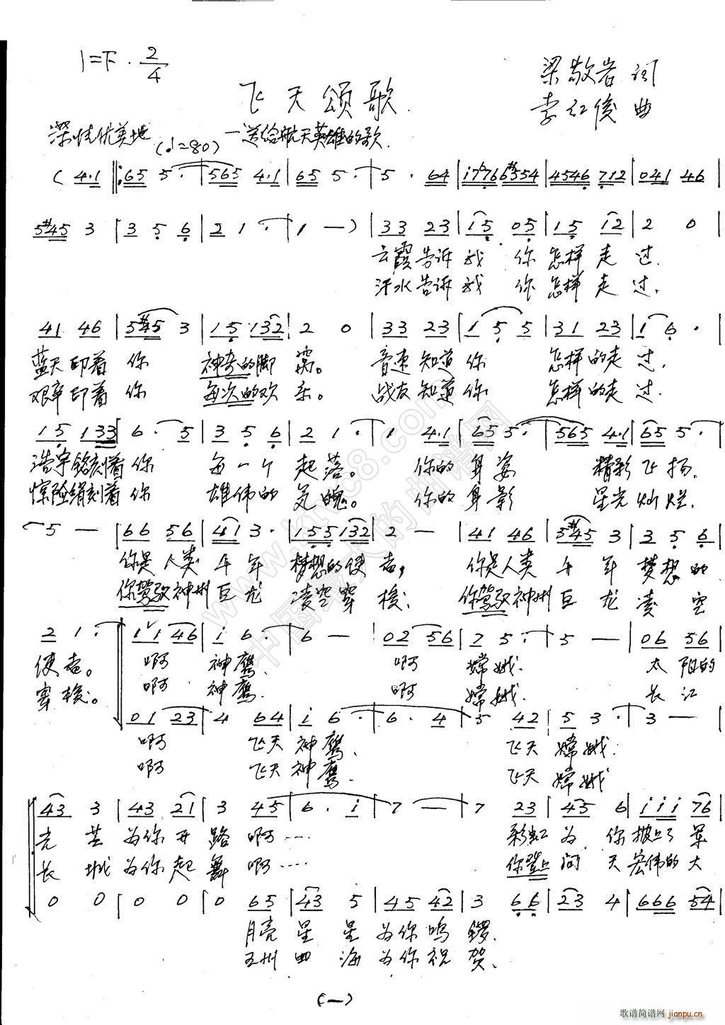 飞天颂歌简谱