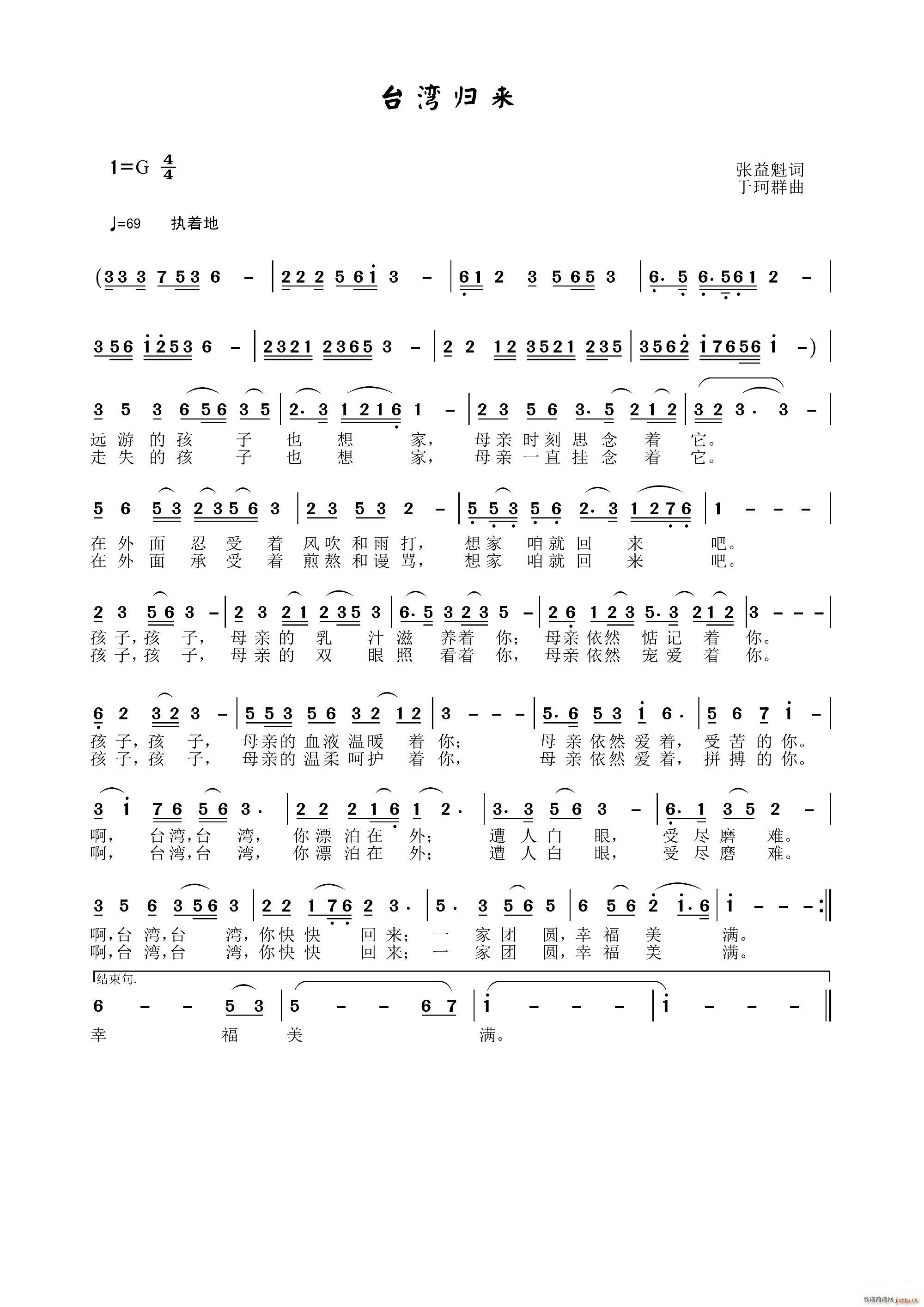 《台湾归来》简谱
