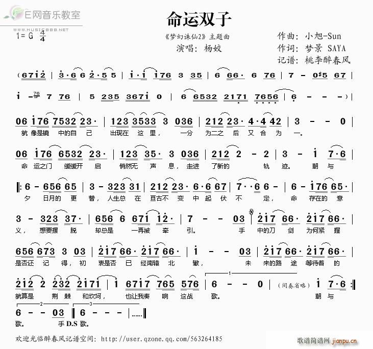 命运双子简谱简谱