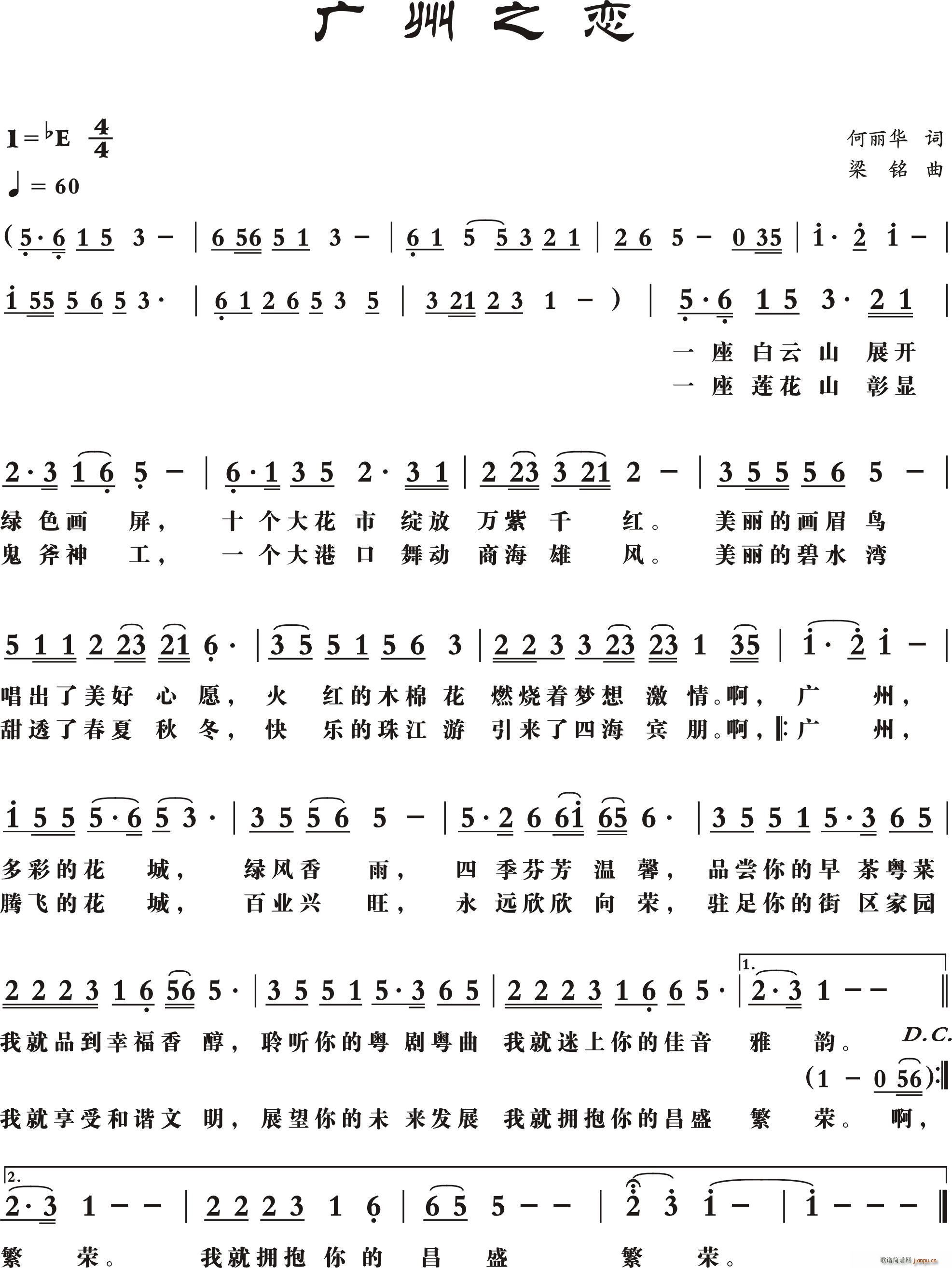 广卅之恋（何丽华词 曲）简谱