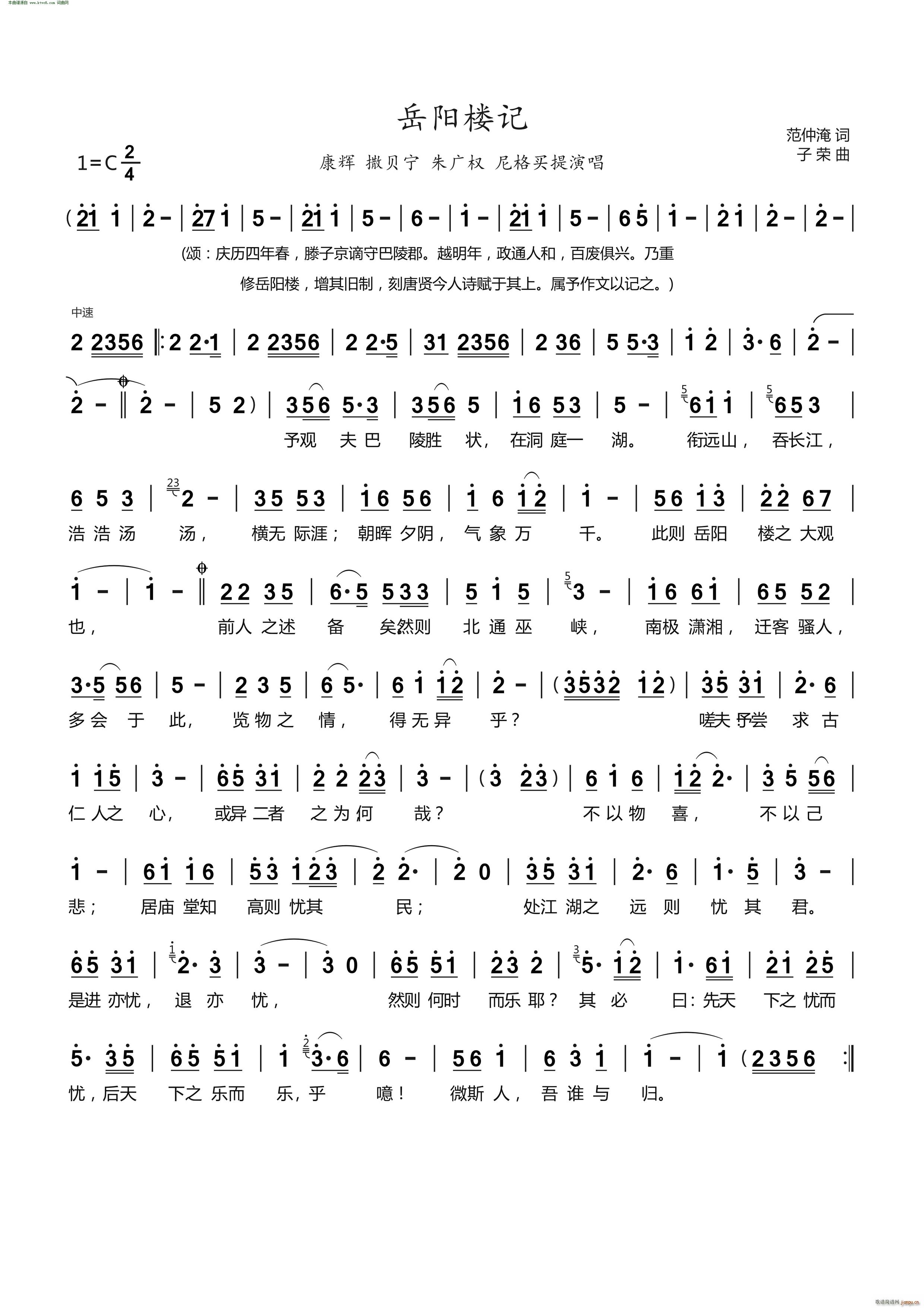 岳阳楼记简谱
