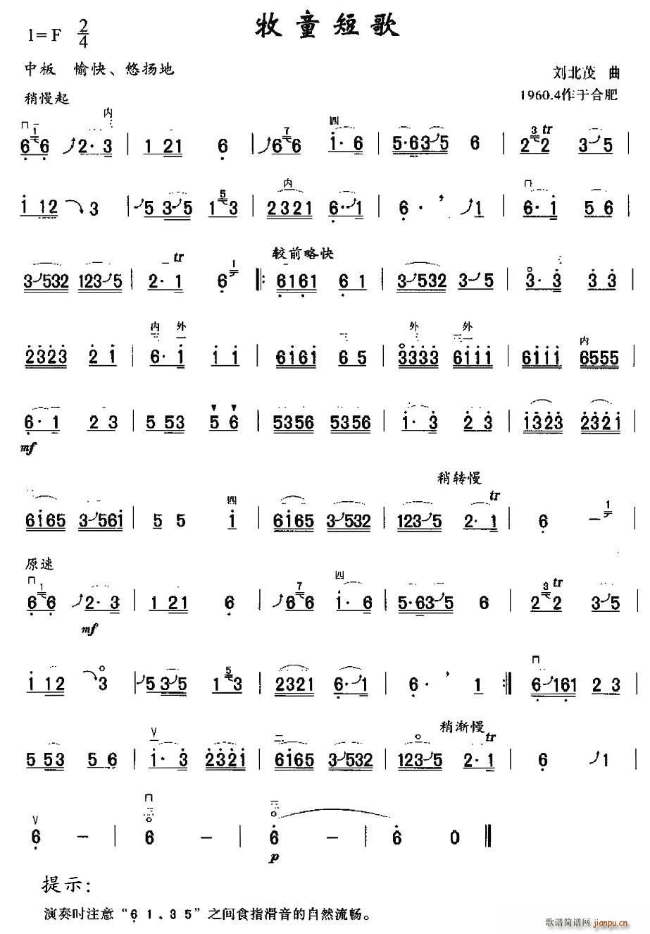 牧童短歌简谱