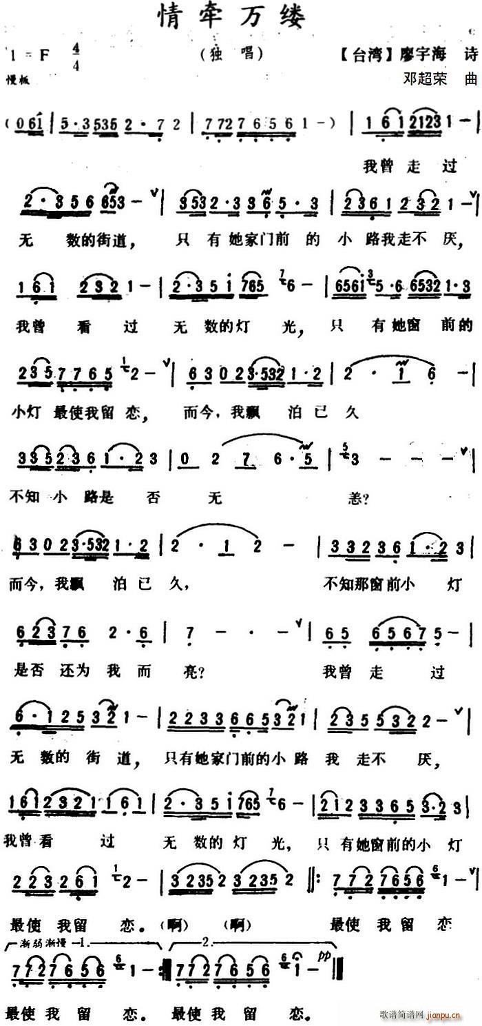 情牵万缕简谱