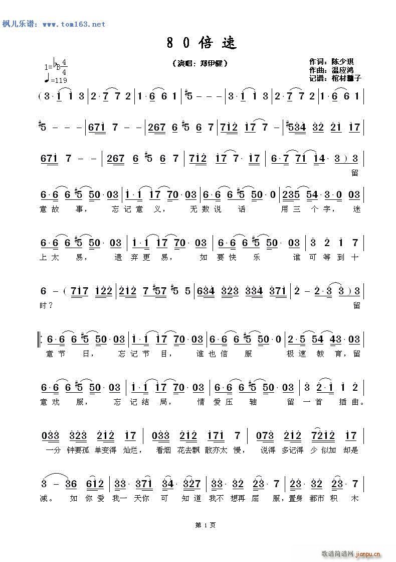 80倍速 —简谱