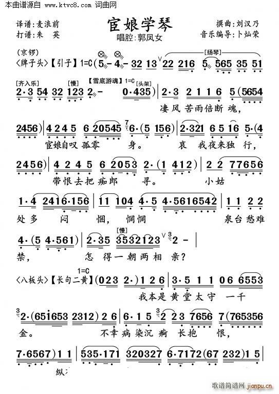 宦娘学琴简谱