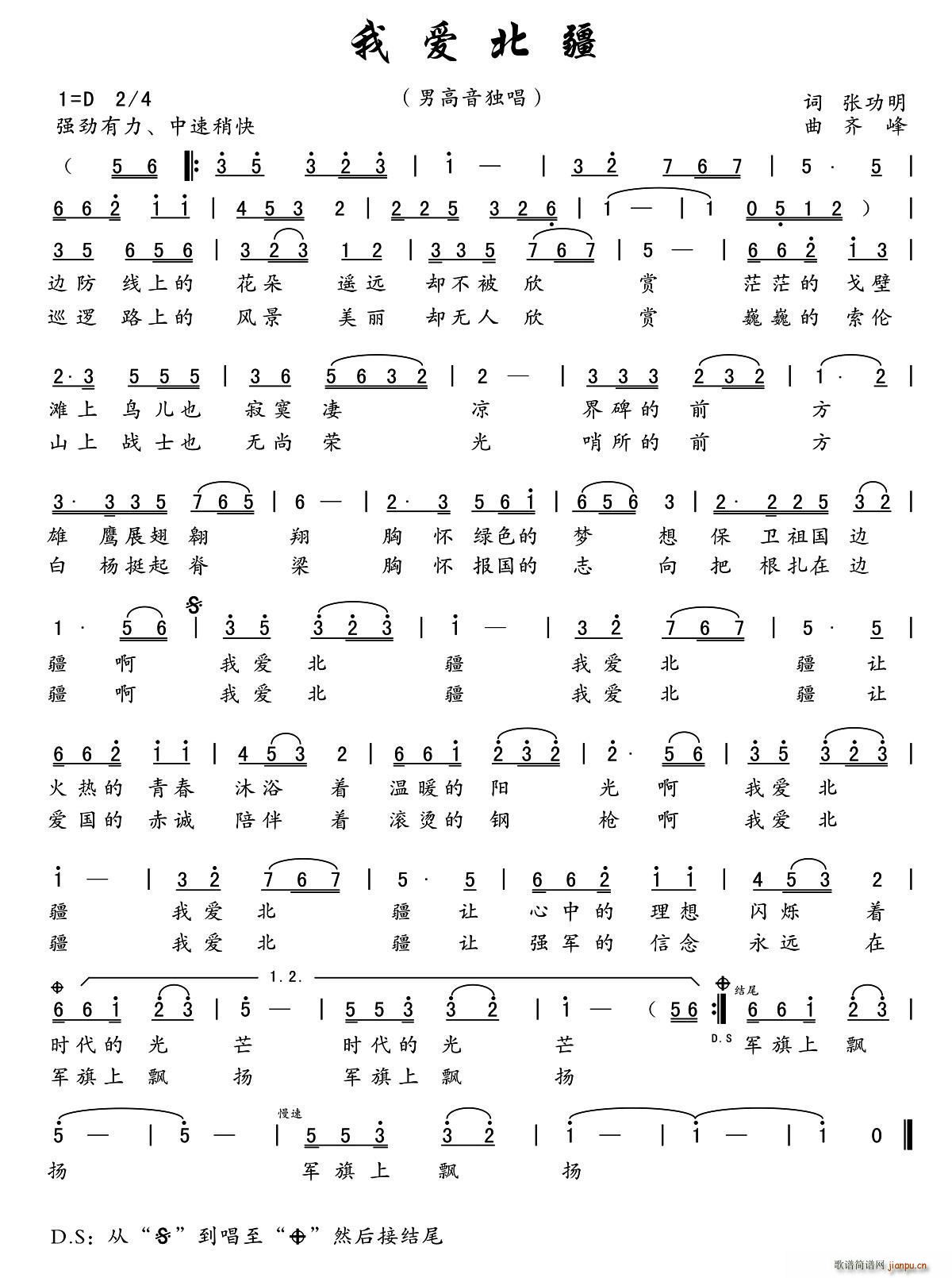 我爱北疆简谱