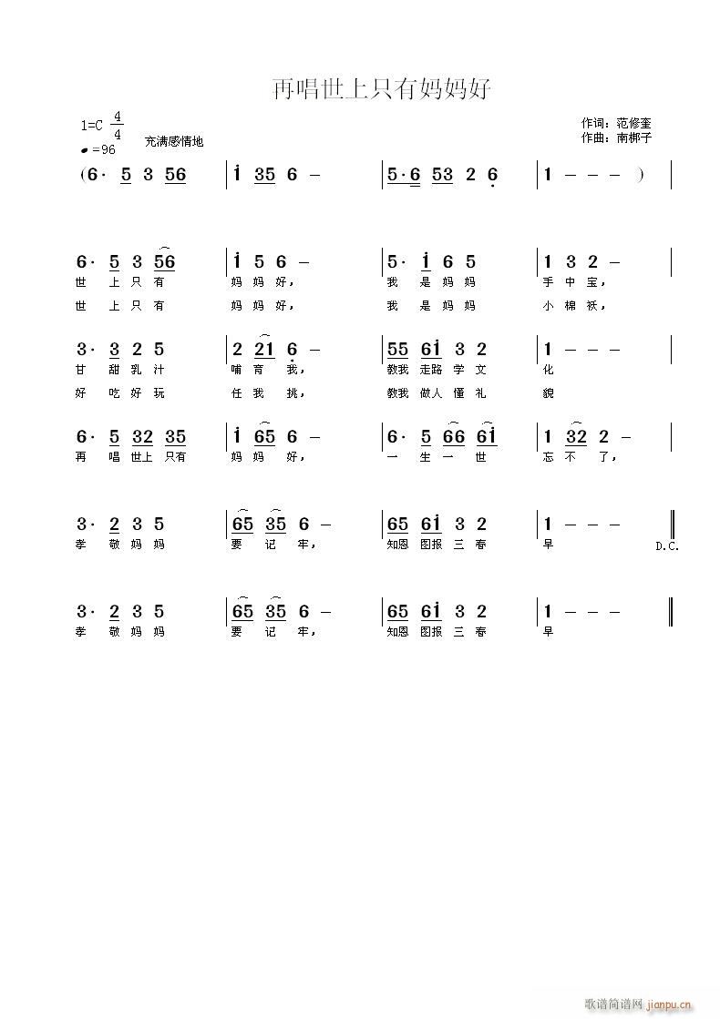 范修奎词 曲简谱