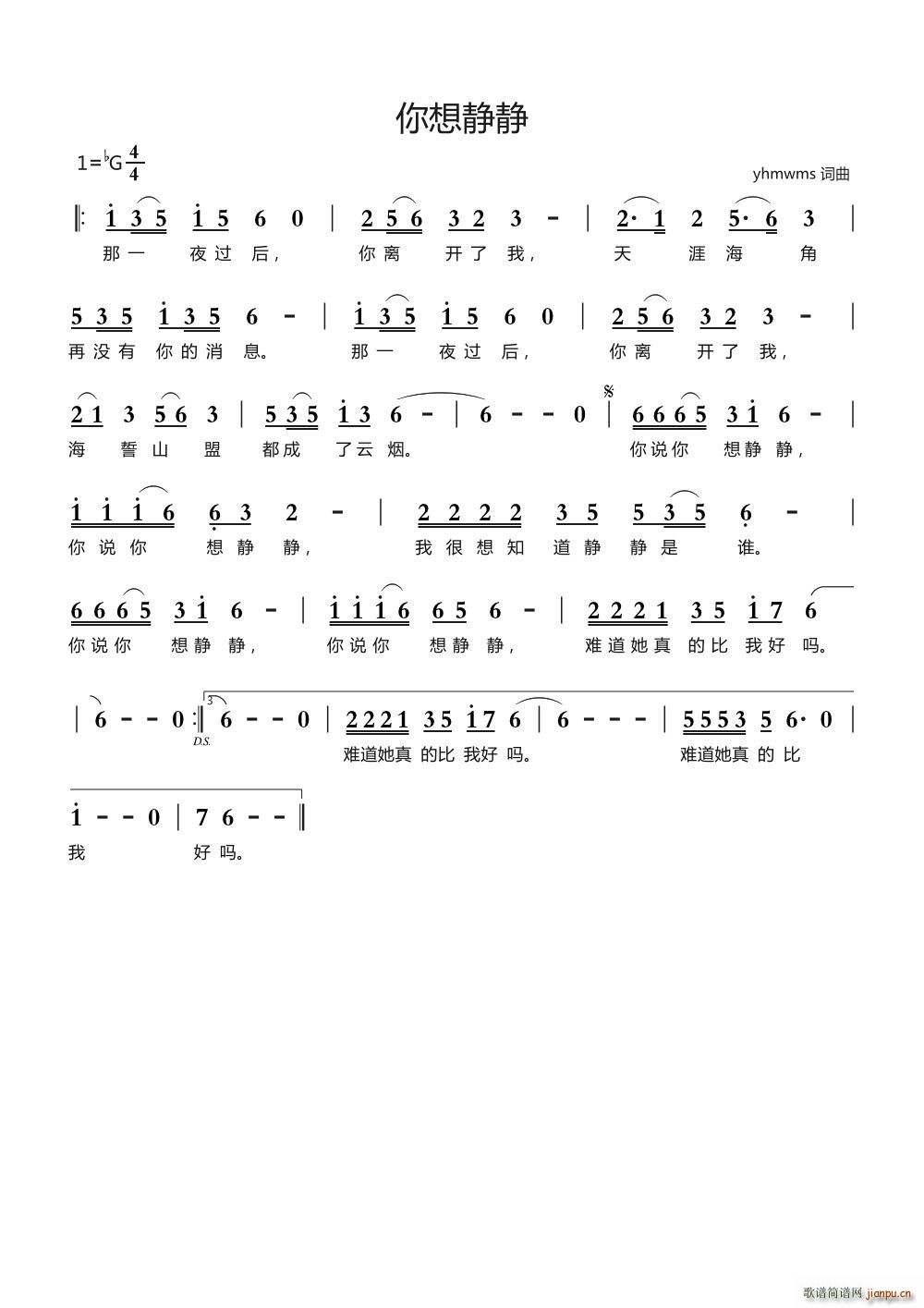 你想静静简谱