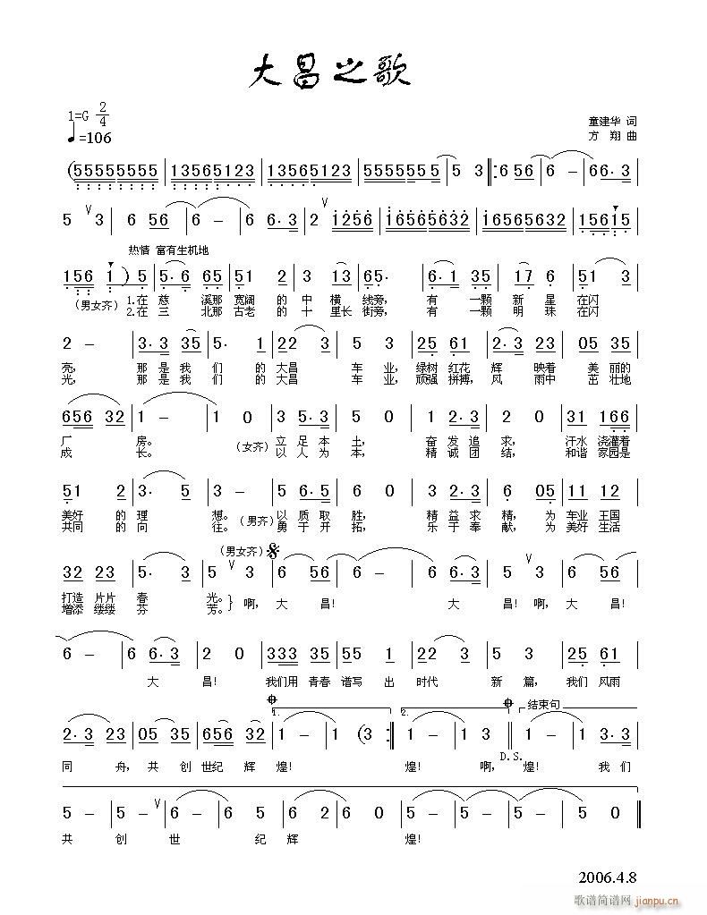 [通俗]  为家乡一个企业写的歌《大昌之歌》简谱