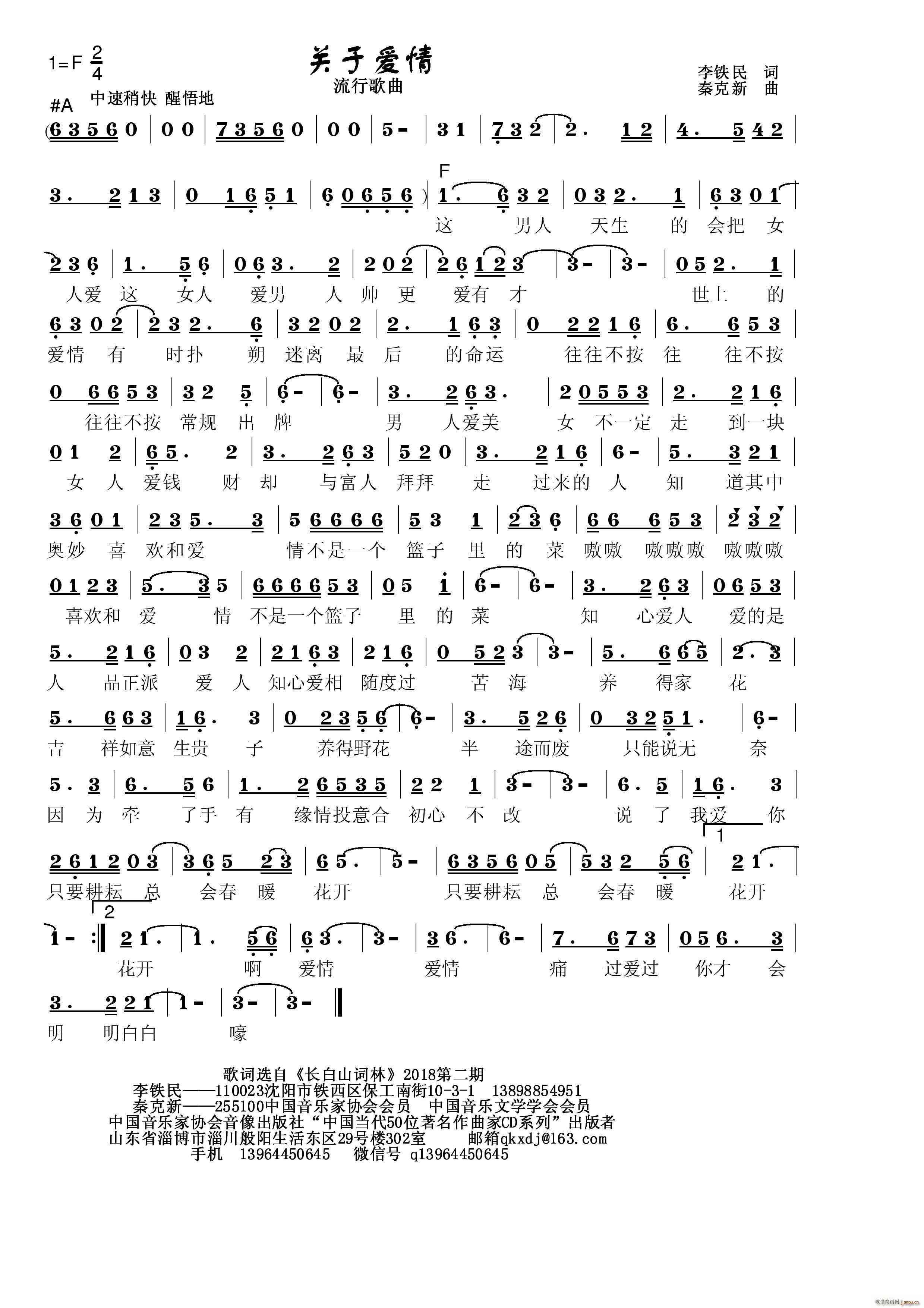 关于爱情简谱